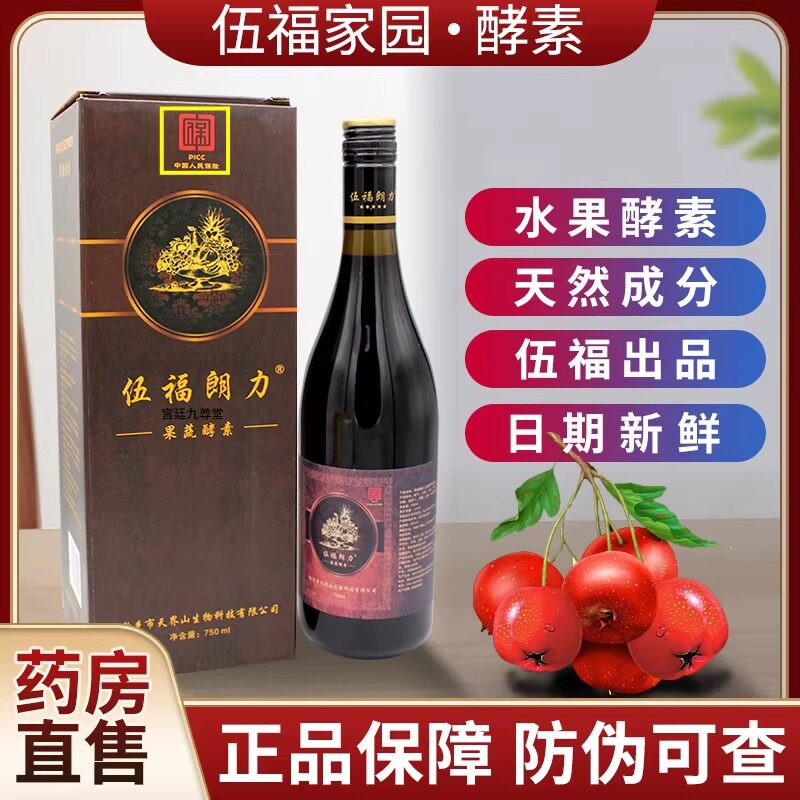 伍福朗力水果酵素伍福家园酵素正品五福家园果蔬酵素包邮健康FC6