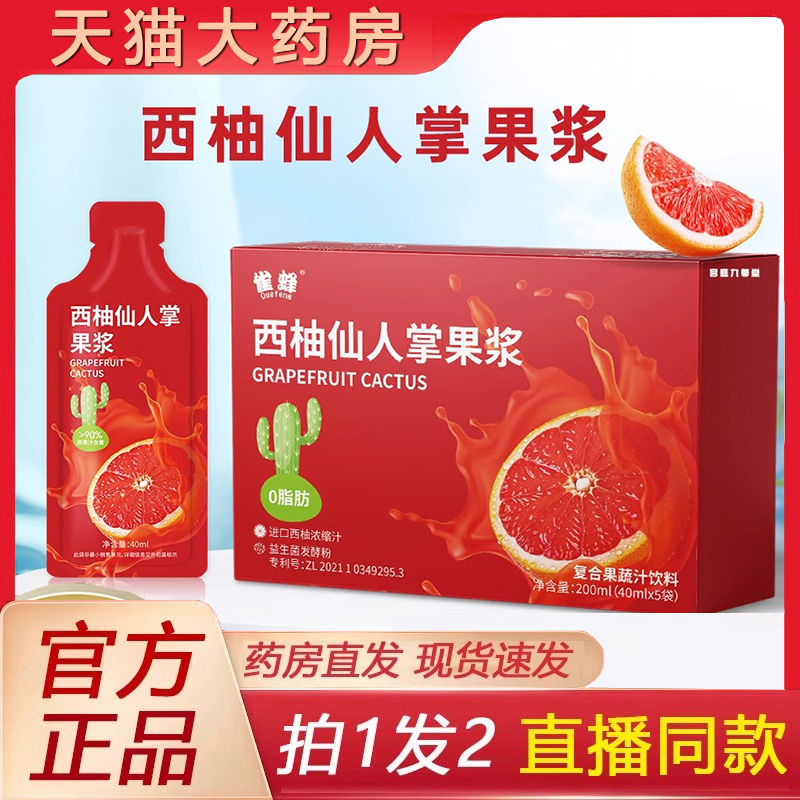 西柚仙人掌果浆官方旗舰店