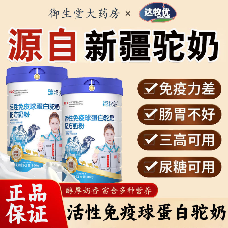 活性免疫球蛋白驼奶粉正宗新疆