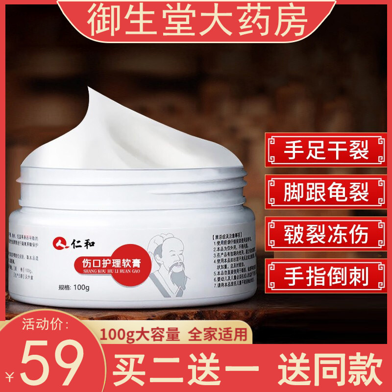 仁和伤口护理软膏皲裂龟裂手脚脱皮裂口防裂马油护手霜女男通用N1