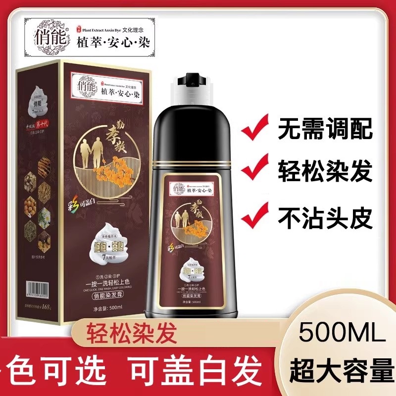 俏能染发剂染发膏泡泡染发剂正品