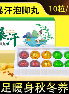 妙爱堂暴汗泡脚丸官方正品
