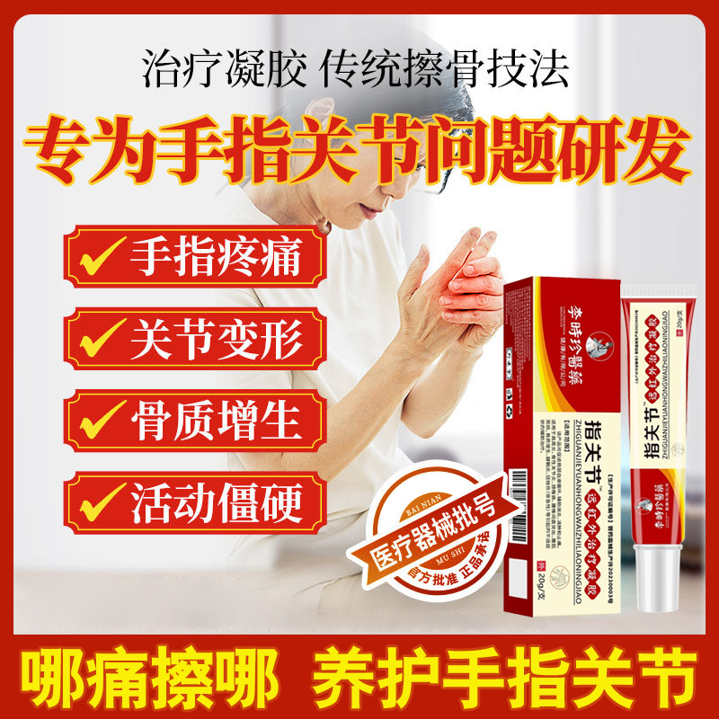 李时珍医药腱鞘炎护腕手腕指关节炎远红外治疗凝胶手指僵硬疼痛N2