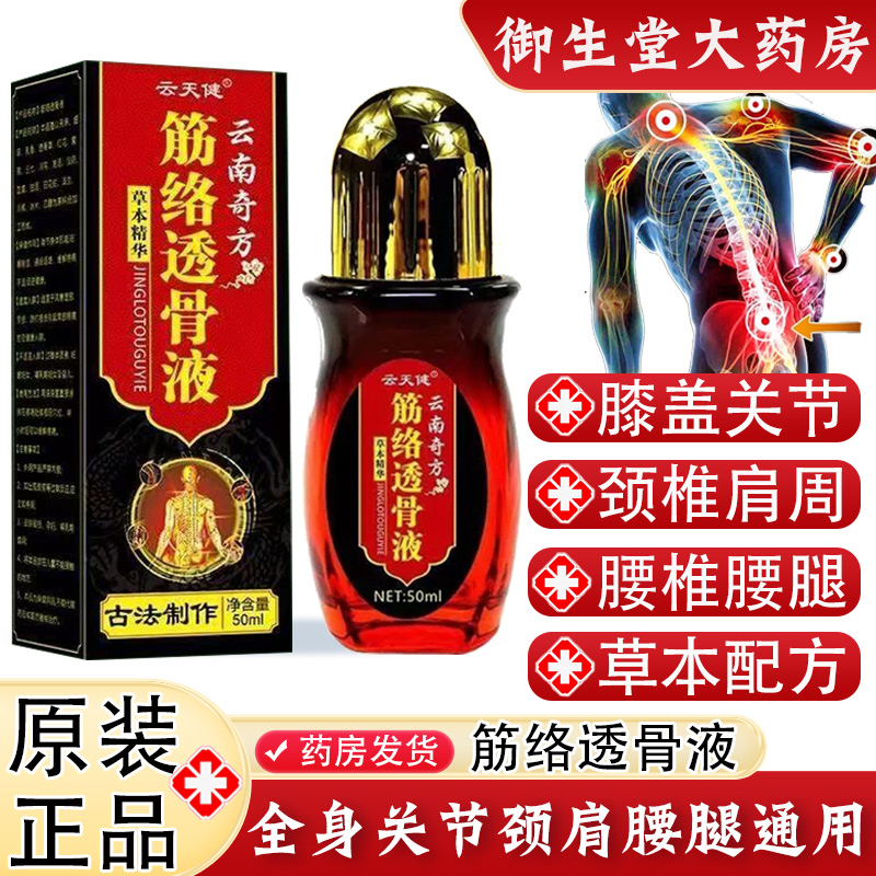 云天健透骨液官方旗舰店正品