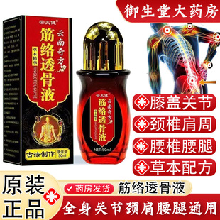 云天健筋络透骨液云南中药奇方艾灸液官方旗舰店正品草本精粹N8