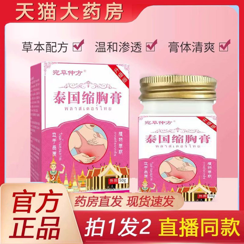 泰国缩胸膏曼谷国药集团加强版官方旗舰店柑橘生姜艾草膏乳膏N3