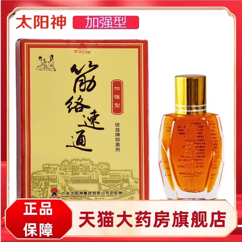 广东太阳神筋金络速通加强型掌灸液太阳神灸经络速通正品旗舰FC6