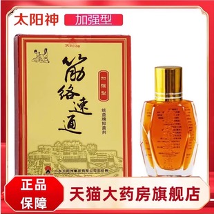 广东太阳神筋金络速通加强型掌灸液太阳神灸经络速通正品 旗舰FC6