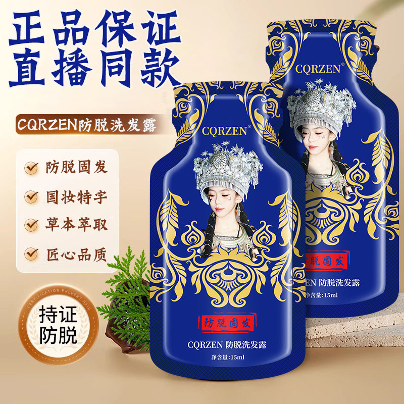 防脱育发洗发露苗家旗舰店