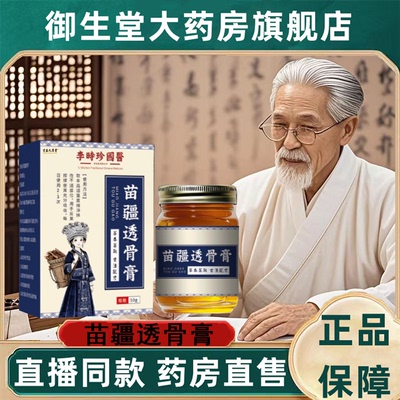 李时珍医药苗疆透骨保健膏官方旗舰店草本膝盖肩颈草本萃取1jf