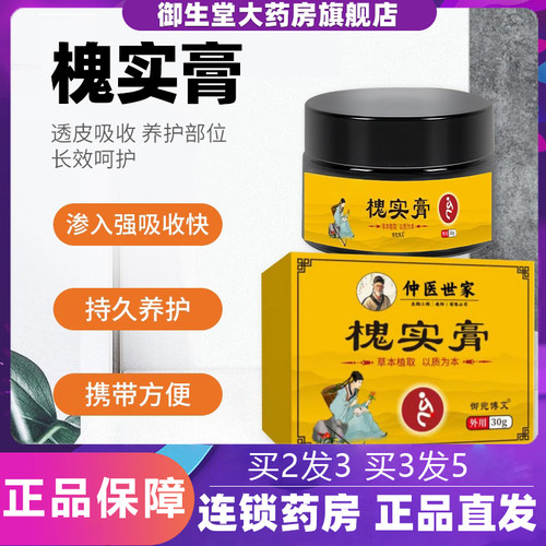 槐实膏男女涂抹痔康膏草萃取疮老牌子天猫大药房官方旗舰店正品N3