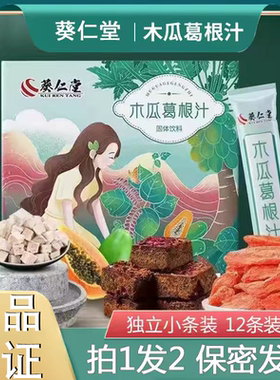 葵仁堂木瓜葛根汁茶正品葛根粉药房旗舰店胸多肽饮满茶挺丰部FC2