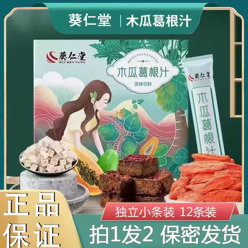 木瓜葛根汁茶天然葛根官方旗舰店