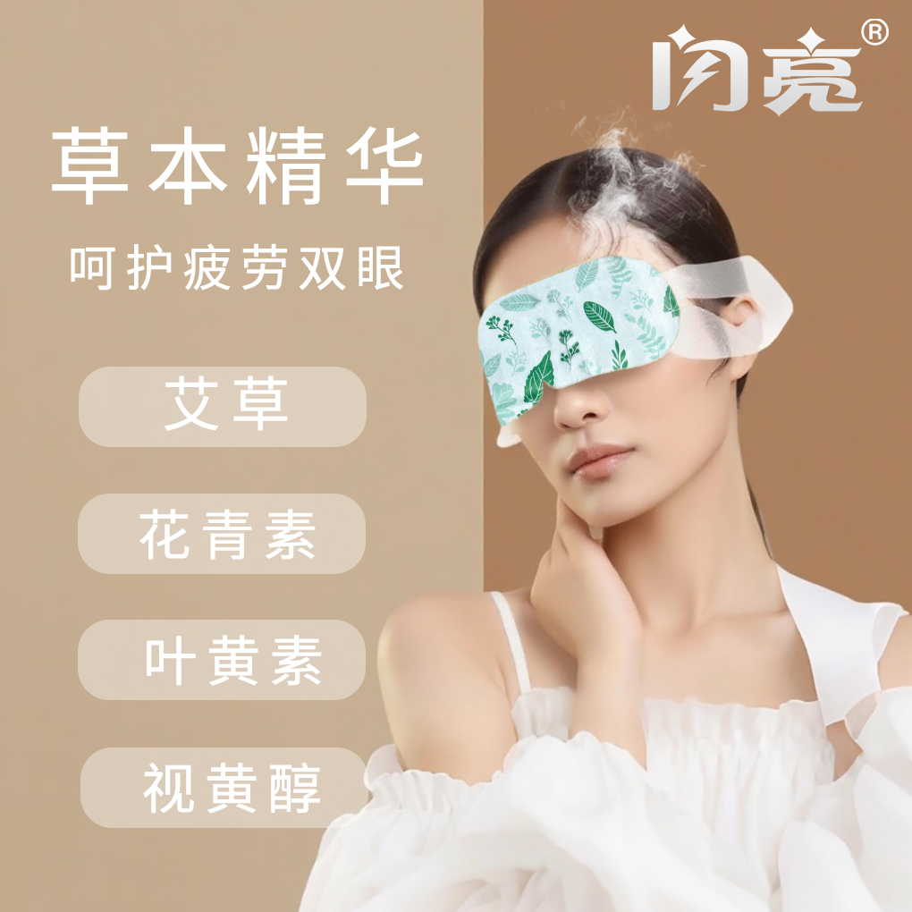 闪亮视黄醇花青素蒸汽眼罩10片/盒青少年儿童可儿视疲劳用眼 FC3