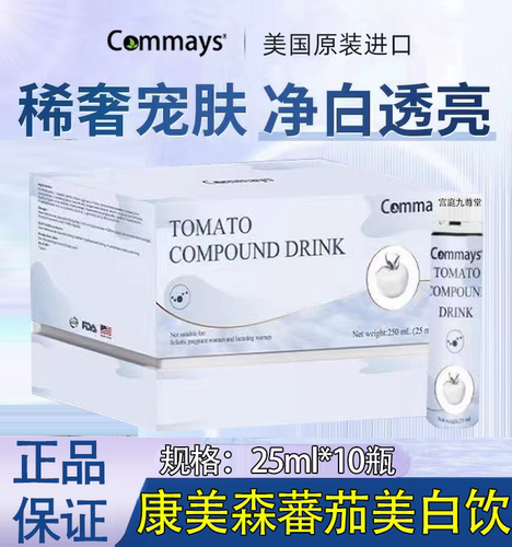 康美森番茄美白饮美国进口
