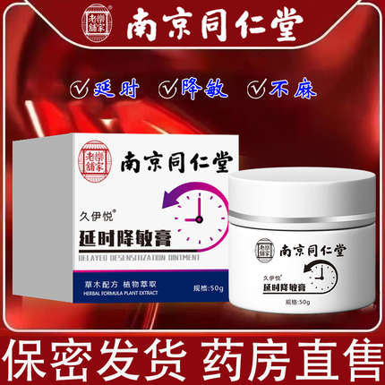 Nanjing Tongrentang Lejia Laopu Delayed Desensitizing Cream for Men, Sensitive Skin Desensitizing Cream, External Use, Authentic Product from Pharmacy N8