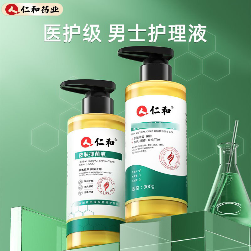 仁和皮肤抑菌液清洗液抑菌止男士清洗护理痒官方旗舰店正品N3