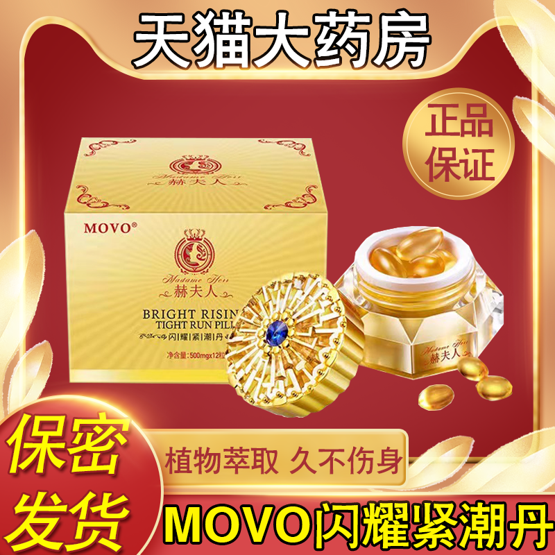 movo赫夫人紧润潮爱丹私处水润正品阴道干涩抑菌护理妇科凝胶FC2 成人用品/情趣用品 私处护理 原图主图