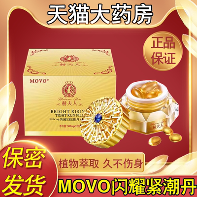 movo赫夫人紧润潮爱丹私处水润正品阴道干涩抑菌护理妇科凝胶FC2