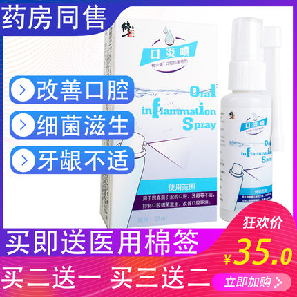 修正口炎抑菌喷雾口咽牙齿上火口舌头起泡口腔溃疡喷剂复发性口疮
