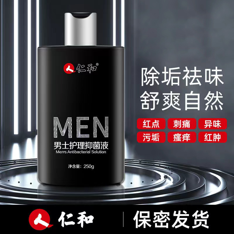 仁和男士护理抑菌液男士私处洗液去味珍珠颗粒包皮白垢红点白点N1