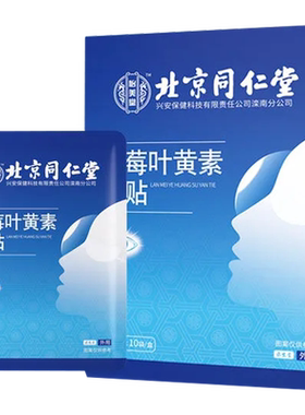 乐家老铺蓝莓叶黄素眼贴