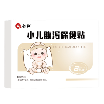 仁和小二腹泻保健贴官方旗舰店