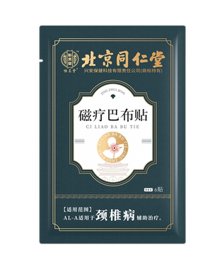陈三怪远红外伤湿镇痛贴颈肩腰