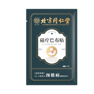 陈三怪远红外伤湿镇痛贴颈椎病肩周炎骨性关节炎腰肌劳损正品FC6