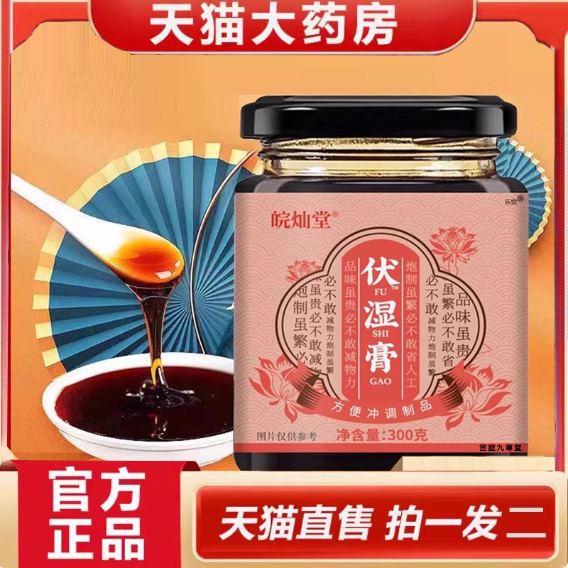 皖灿堂伏湿膏膏体滋润草本植萃官方正品旗舰店正品直播同款2DB