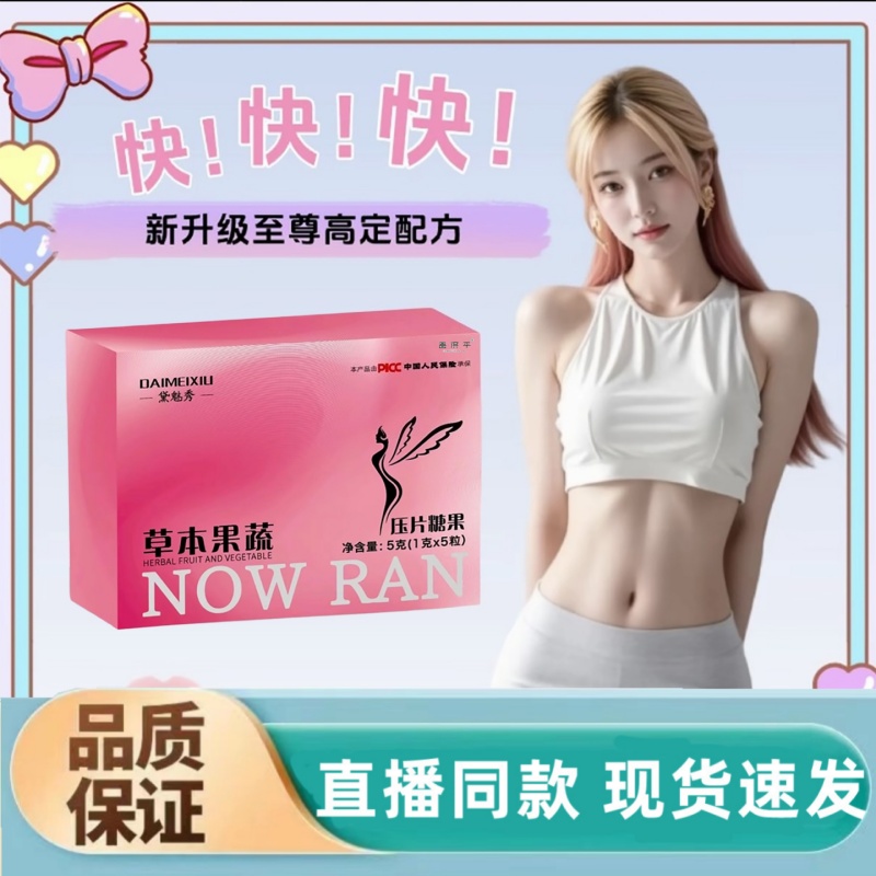 黛魅秀草本果蔬压片糖果直播同款天猫旗舰店品质保障正品草本jf
