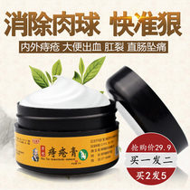 华佗痔疮膏30g中草药膏消肉球肛裂便血内痔外痔混合痔苍孕妇志疮