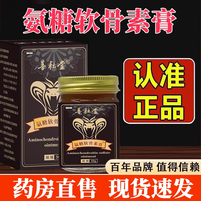 氨糖软骨素膏官方旗舰店正品泰家皇室关节护理膝盖外用涂抹膏1jw