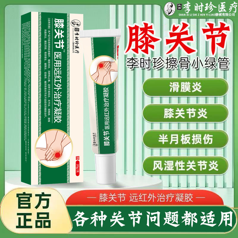 李时珍医用膝关节擦骨小绿管正品
