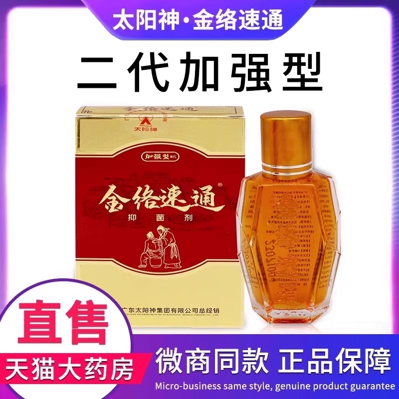 太阳神筋金络速通加强型掌灸液太阳神经络速通16ml太阳灸正品FC6