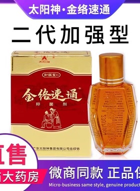 太阳神筋金络速通加强型掌灸液太阳神经络速通16ml太阳灸正品FC6