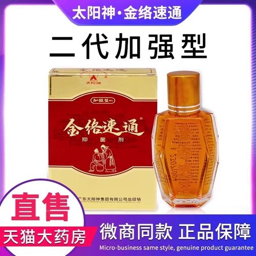 太阳神筋金络速通加强型掌灸液太阳神经络速通16ml太阳灸正品FC6