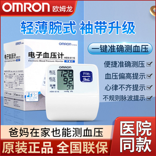 欧姆龙手腕式 血压计测量仪全自动高精准家用中老年人血压机器FC1