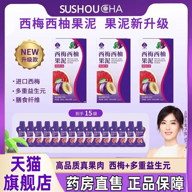 素素受西柚西梅果泥官方旗舰店正品益生元西梅饮果蔬膳食纤维1jw