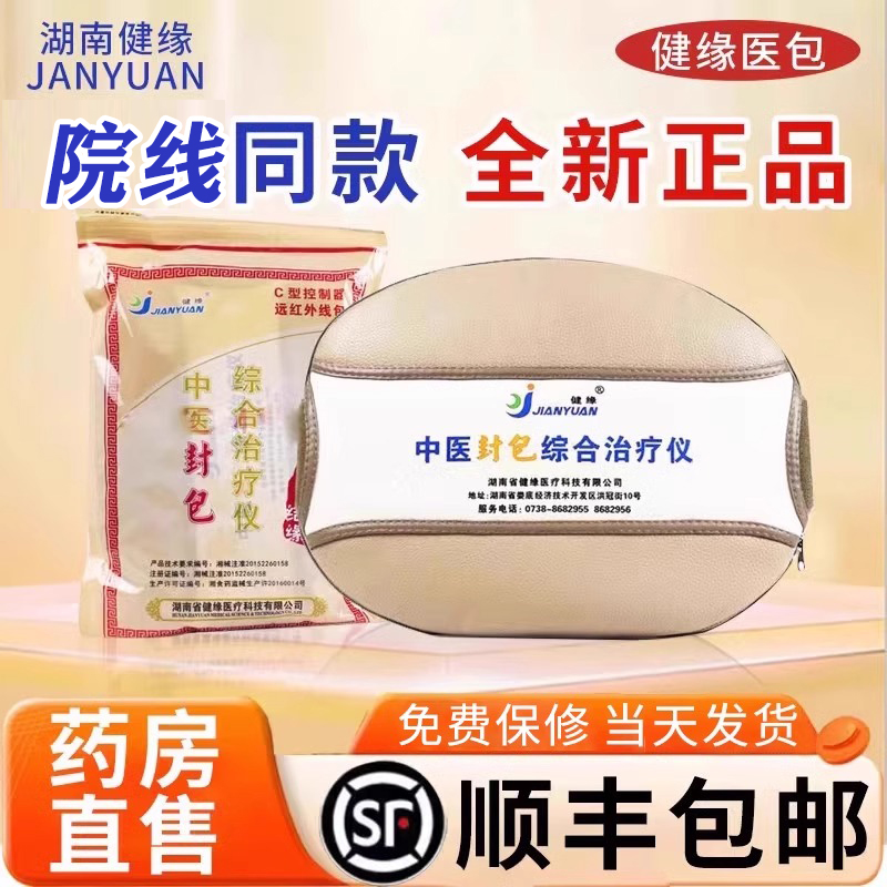 健缘中医封包综合治疗仪腰椎盘突出骨质增生