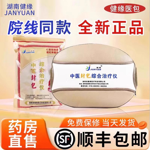 健缘中医封包综合治疗仪腰椎盘突出骨质增生
