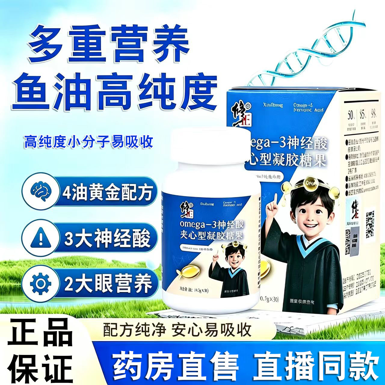 修正Omega-3神经酸夹心型凝胶糖果DHA藻油叶黄素酯官方旗舰店FC2