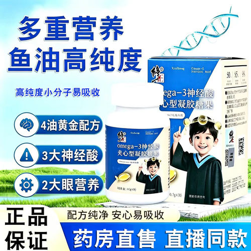 修正Omega-3神经酸夹心型凝胶糖果DHA藻油叶黄素酯官方旗舰店FC2