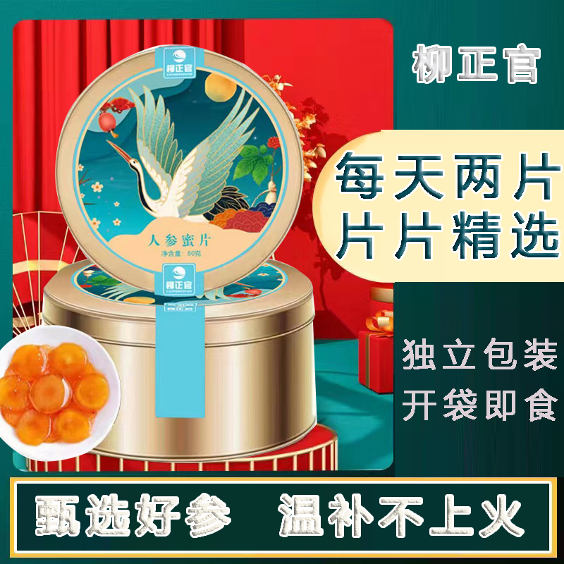 柳正官人参蜜片50g/罐