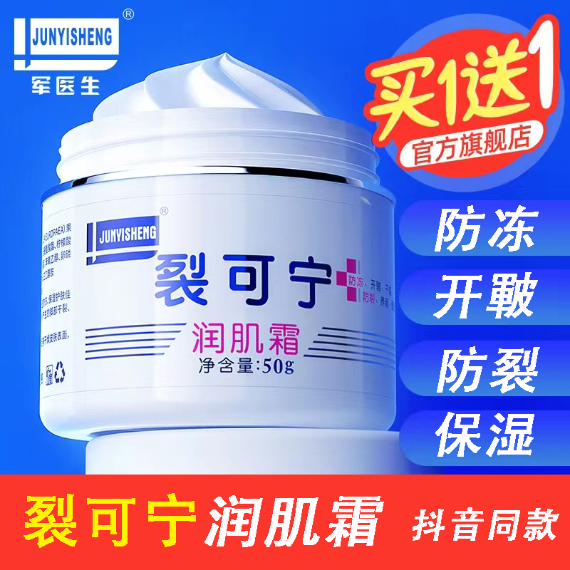 军医生裂可宁润肤霜成人
