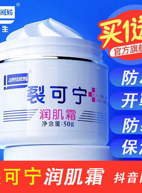 军医生裂可宁护手霜正品防干裂糙防裂旗舰店滋润脚后跟开裂女FC2