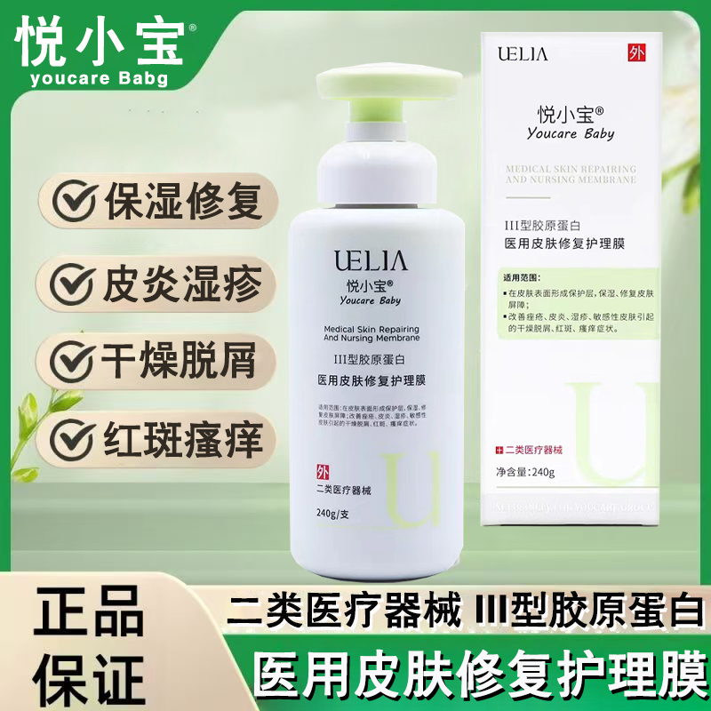 敏感性皮肤保湿修复瘙痒乳膏