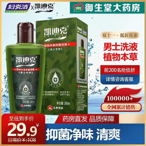 凯迪克男士护理液男性清洗液清洗剂正品抑菌洗护私密处清洗正品N2