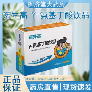 诺升高Y-氨基丁酸饮品10袋/盒儿童复合固体饮料药房旗舰店正品N3