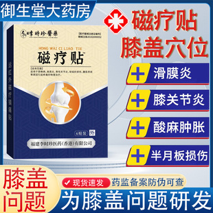 李时珍膝盖穴位磁疗贴滑膜炎积液膝关节疼痛远红外贴官方旗舰店N8
